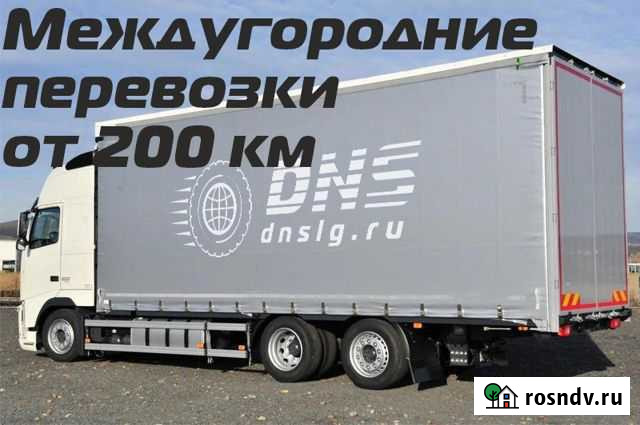 Грузоперевозки переезды межгород от 200 км Азов - изображение 1