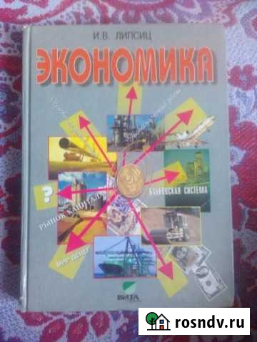 Экономика, базовый курс Октябрьский - изображение 1