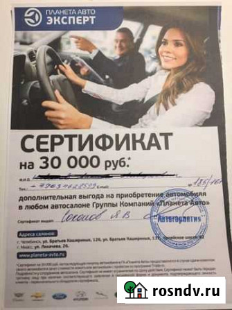 Сертификат на 30т.р Миасс - изображение 1