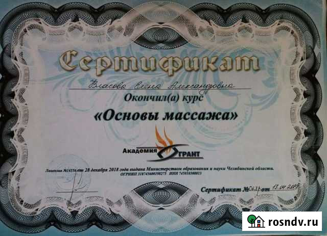 Массаж Кувандык - изображение 1