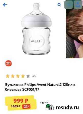 Бутылочка avent Балаково