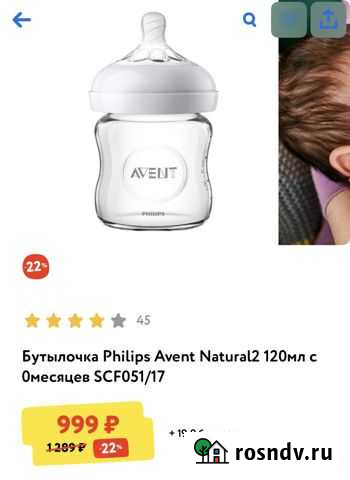 Бутылочка avent Балаково - изображение 1