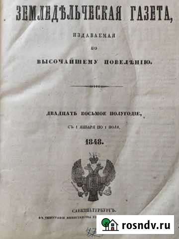 Земледельческая газета Курск - изображение 1