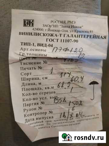 Винилискожа Кострома - изображение 1