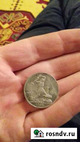 Серебряный полтинник 1925г Чернь - изображение 1