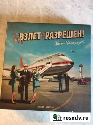 Имаджинариум, взлет разрешен, москва 24 Чита - изображение 1