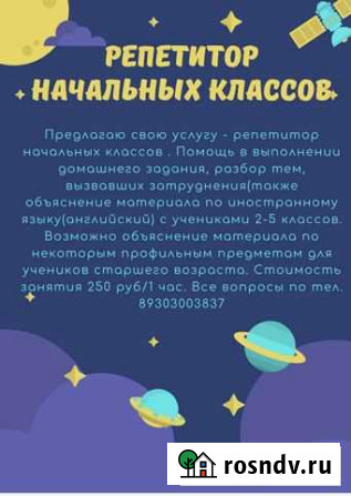 Репетитор начальных классов Духовщина - изображение 1