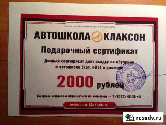Купон на обучение вождению в автошколе Клаксон Нижнекамск
