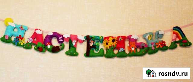 Развивающие игрушки, метрика, кармашки в садик Владимир - изображение 1