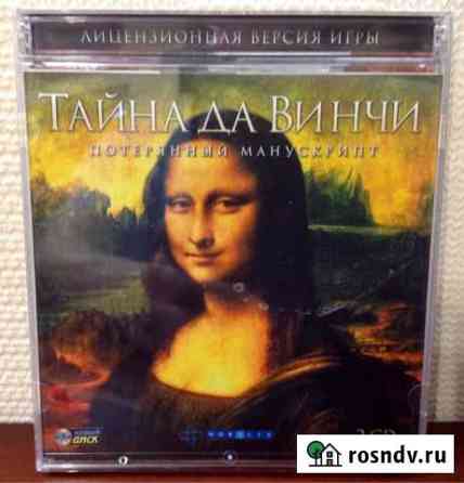 Компьютерная игра Тайна да Винчи Ульяновск