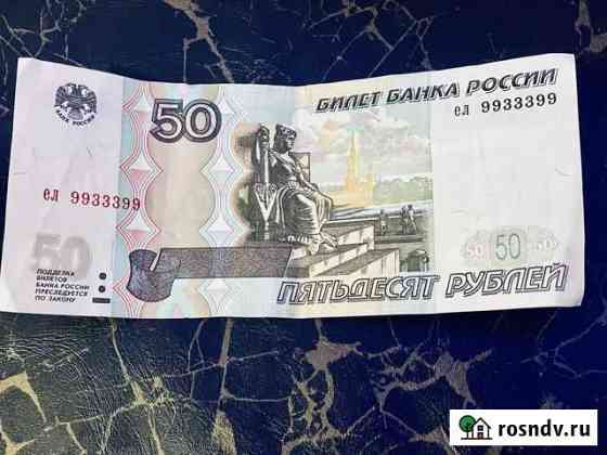 Денежные купюры Каменск-Шахтинский