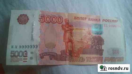 Купюра с номером 9999999 Красноярск