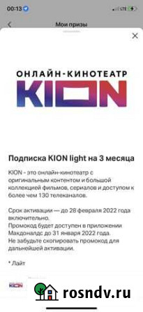 Подписка Kion Курск - изображение 1