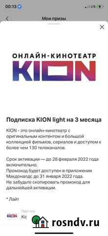 Подписка Kion Курск - изображение 1