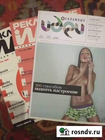 Журнал Рекламные идеи, Маркетолог Астрахань - изображение 1