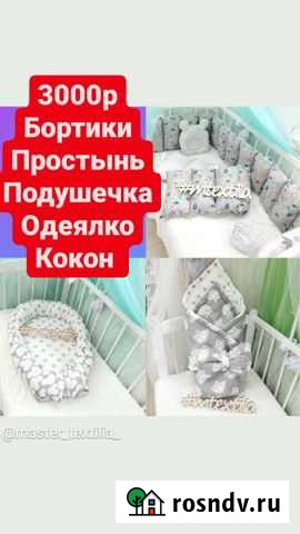 Комплект в Кроватку Бортики простынь Подушечка Оде Волгоград - изображение 1