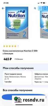 Нутрилон кисломолочный 2 Железногорск