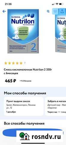 Нутрилон кисломолочный 2 Железногорск - изображение 1