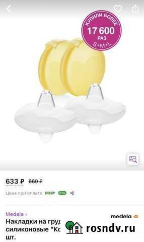 Накладки для кормления Грозный - изображение 1