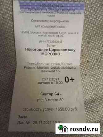 Билеты на концерт Москва
