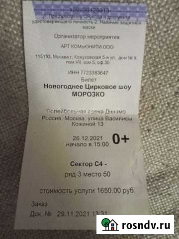 Билеты на концерт Москва - изображение 1