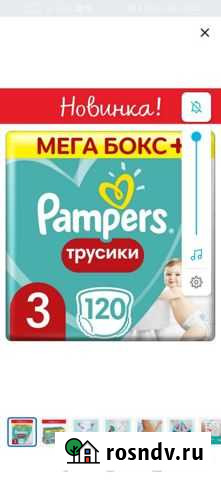 Подгузники памперс 3 трусики Ульяновск - изображение 1
