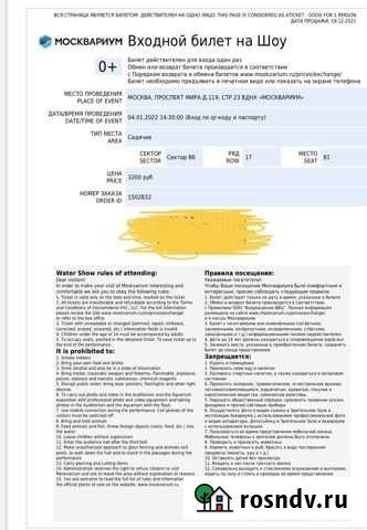 Билеты в Москвариум Москва - изображение 1
