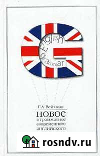 Грамматика английского языка Новороссийск - изображение 1