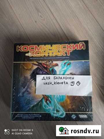 Игра космический контакт Вологда - изображение 1