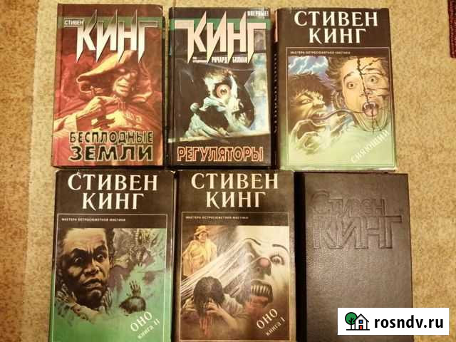 Книги Стивена Кинга Ноябрьск - изображение 1