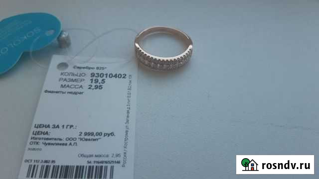 Серебряное кольцо Ставрополь - изображение 1