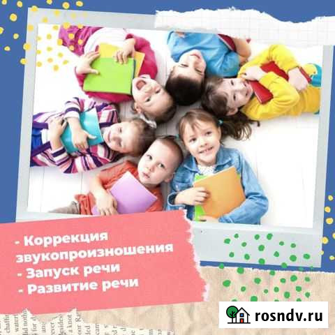 Логопед Ставрополь - изображение 1