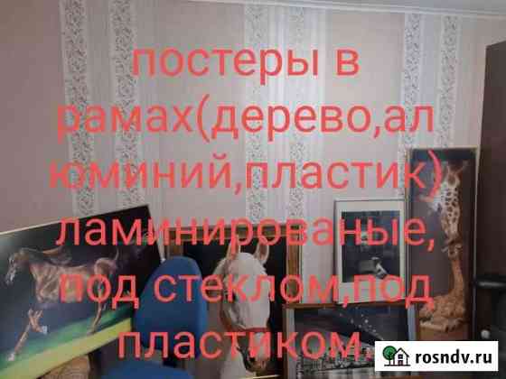 Постер в раме(картины) Ивантеевка
