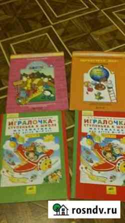 Учебник игралочка Ростов-на-Дону