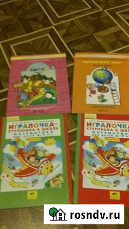 Учебник игралочка Ростов-на-Дону - изображение 1