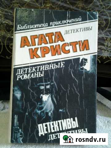 Детективы Агата Кристи Пятигорск - изображение 1