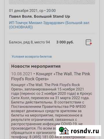 Билет Павел Воля. Большой Stand Up Химки - изображение 1