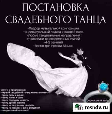 Постановка Свадебного Танца Череповец