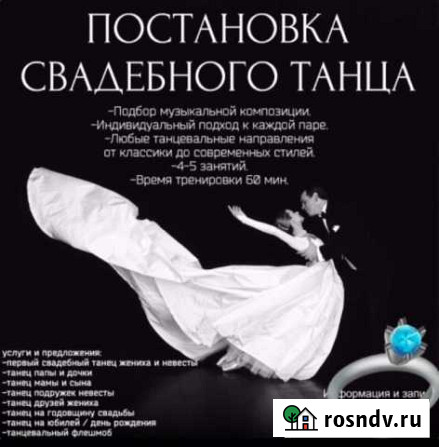 Постановка Свадебного Танца Череповец - изображение 1