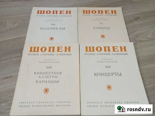 Ноты Шопена, 4 тома Люберцы - изображение 1