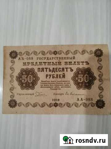 50 рублей 1918 года Йошкар-Ола - изображение 1