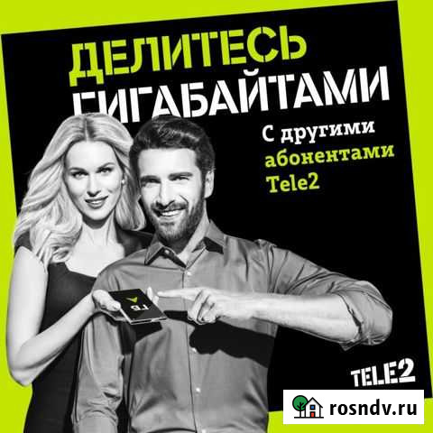 Гигабайты интернета Теле2 Самара - изображение 1