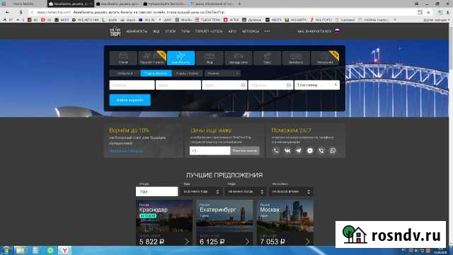 Скидка по промокоду на авиабилеты Уфа - изображение 1