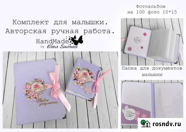 Фотоальбом, папка для документов малыша Ярославль - изображение 1