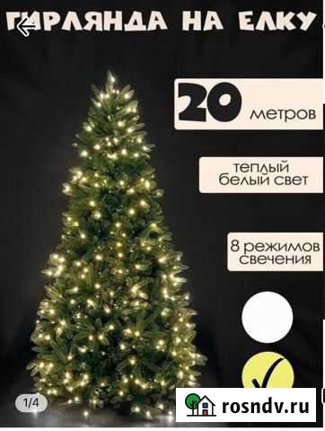 Гирлянда Калининград - изображение 1