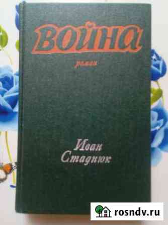 Книги о Войне. СССР Прохладный