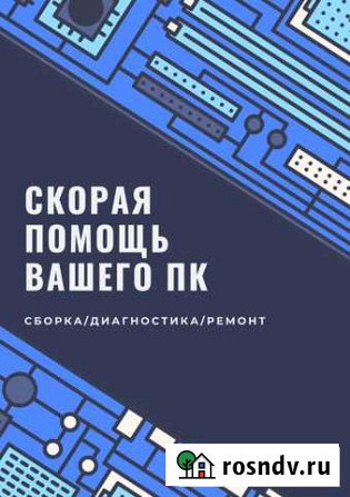 Компьютерная помощь Выкса - изображение 1