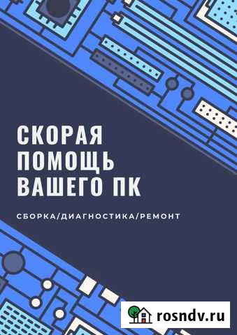 Компьютерная помощь Выкса - изображение 1