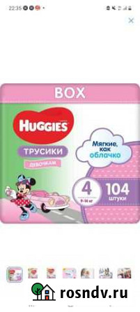 Подгузники трусики 4 Саранск - изображение 1
