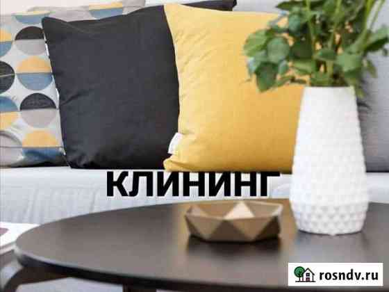Клининг. Химчистка Иркутск